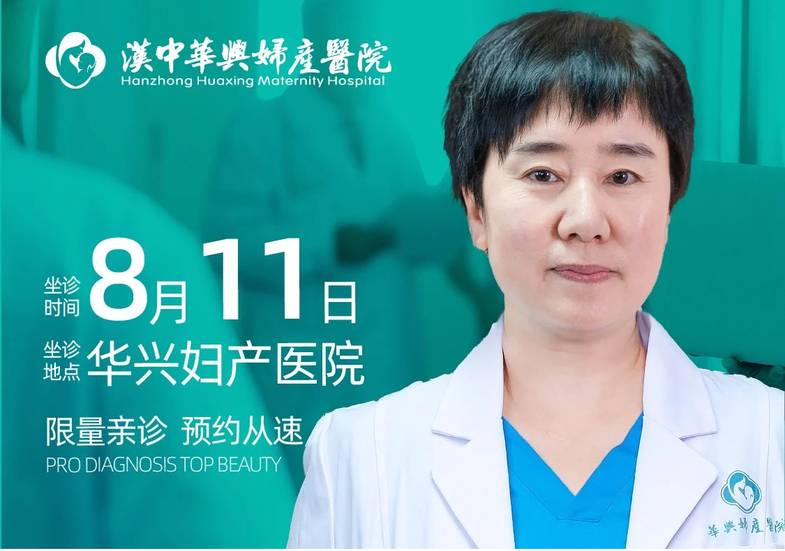不孕症会诊公告|8月11日特邀省城生殖医学专家张莉莉莅临华兴亲诊