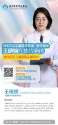 【重磅医讯】3月27日，西北妇女儿童医院生殖中心王晓婉莅临亲诊，助您圆梦好