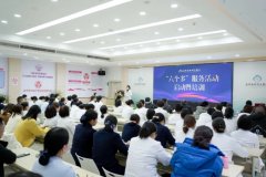 汉中华兴妇产医院启动“六个多”服务专项工作行动