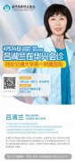 【华兴医讯】4月26日（周六）西安交通大学第一附属医院妇科吕淑兰教授莅临华